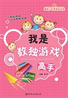 我是数独游戏高手