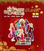 校园课本剧宝典