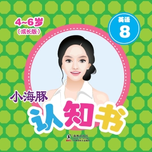 英语 8——身体