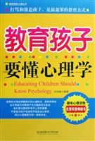教育孩子要懂心理学