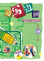 边写边画