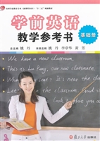 学前英语教学参考书·