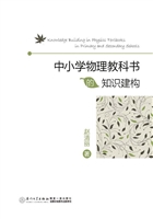 中小学物理教科书的知