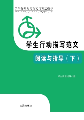 学生行动描写范文阅读