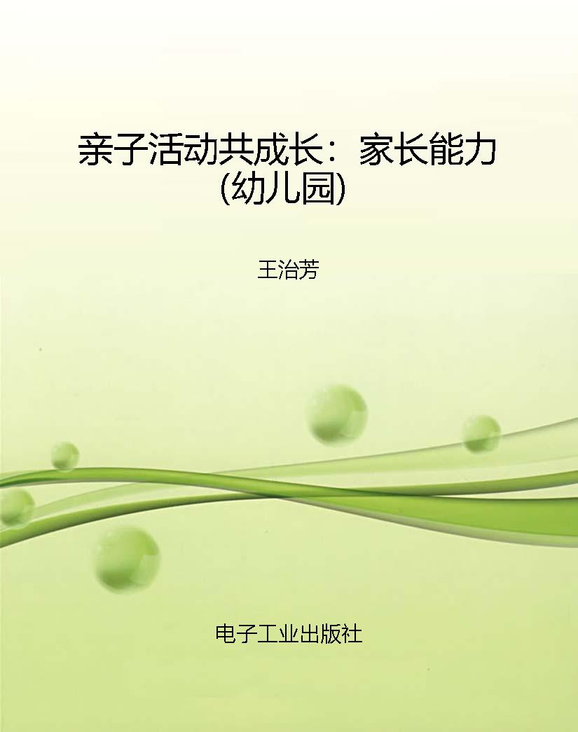 亲子活动共成长：家长能