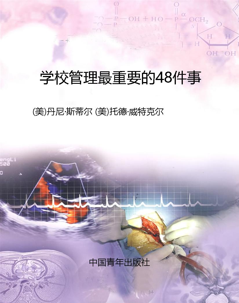 学校管理最重要的48件