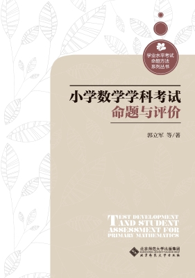 小学数学学科考试命题