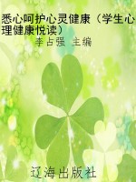 悉心呵护心灵健康（学生