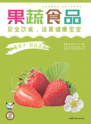 果蔬食品