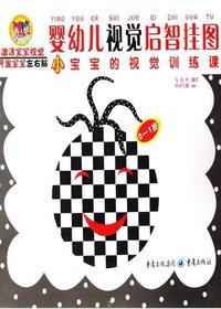 婴幼儿视觉启智挂图：大