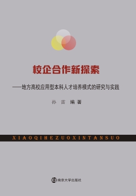 校企合作新探索——地