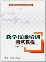 教学技能培训测试教程