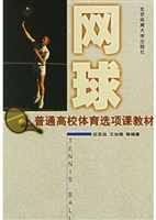 网球——普通高校体育