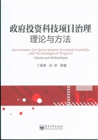 政府投资科技项目治理