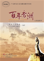 百年香洲