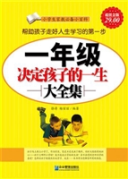 一年级决定孩子的一生