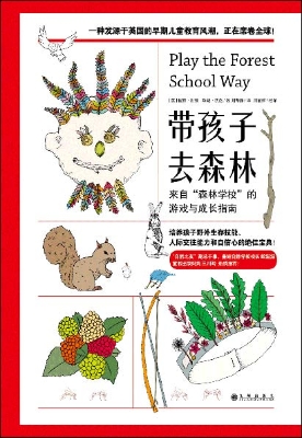 带孩子去森林——来自