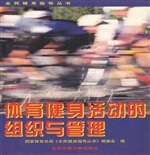 体育健身活动的组织与
