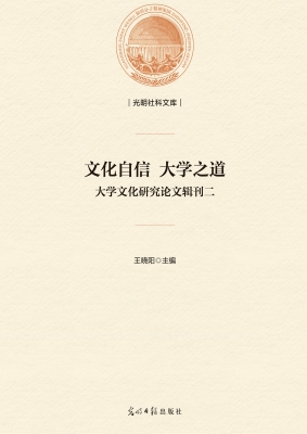文化自信　大学之道—