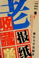 老报纸收藏