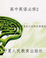 高中英语必修2