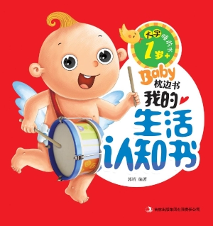 我的生活认知书