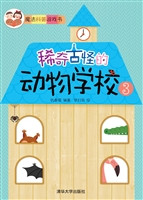 稀奇古怪的动物学校 3