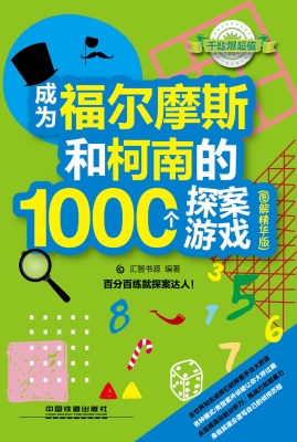 成为福尔摩斯和柯南的