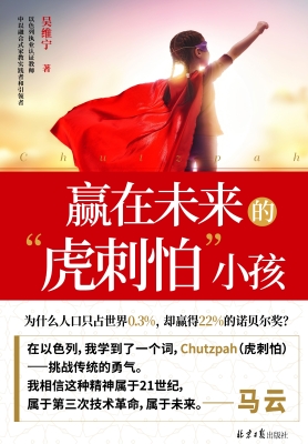 赢在未来的“虎刺怕”