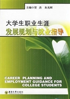 大学生职业生涯发展规