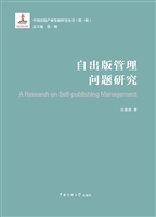 自出版管理问题研究