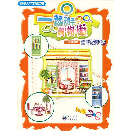 圈眼镜书店（低幼）