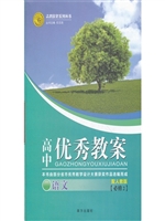 高中优秀教案——语文
