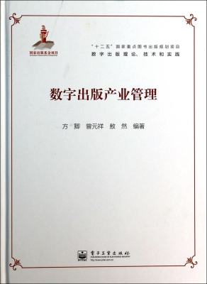数字出版产业管理