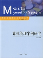 媒体管理案例研究