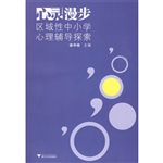 心灵漫步