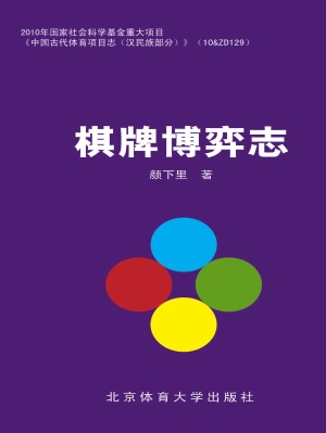 棋牌博弈志