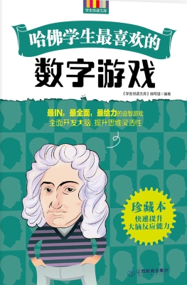 哈佛学生最喜欢的数字