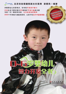 0-6岁婴幼儿智力开发