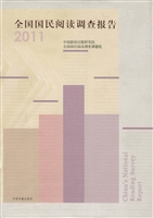 全国国民阅读调查报告