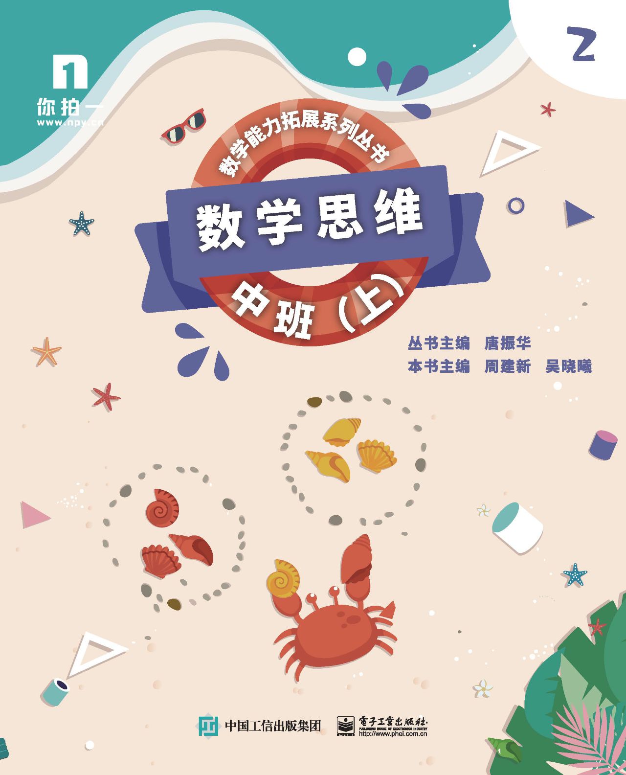 数学思维——中班（上）（共