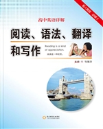 高中英语详解：阅读、语