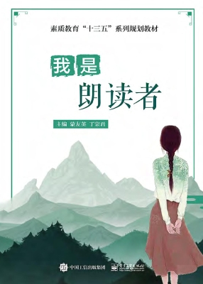 我是朗读者