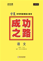 成功之路宁夏中考考前