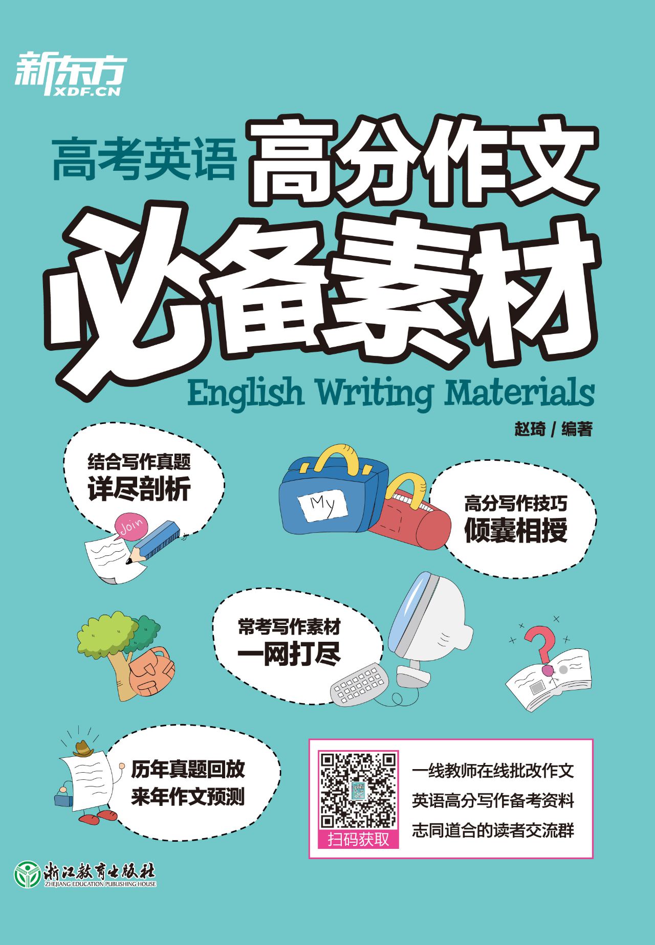（2020）高考英语高分作文