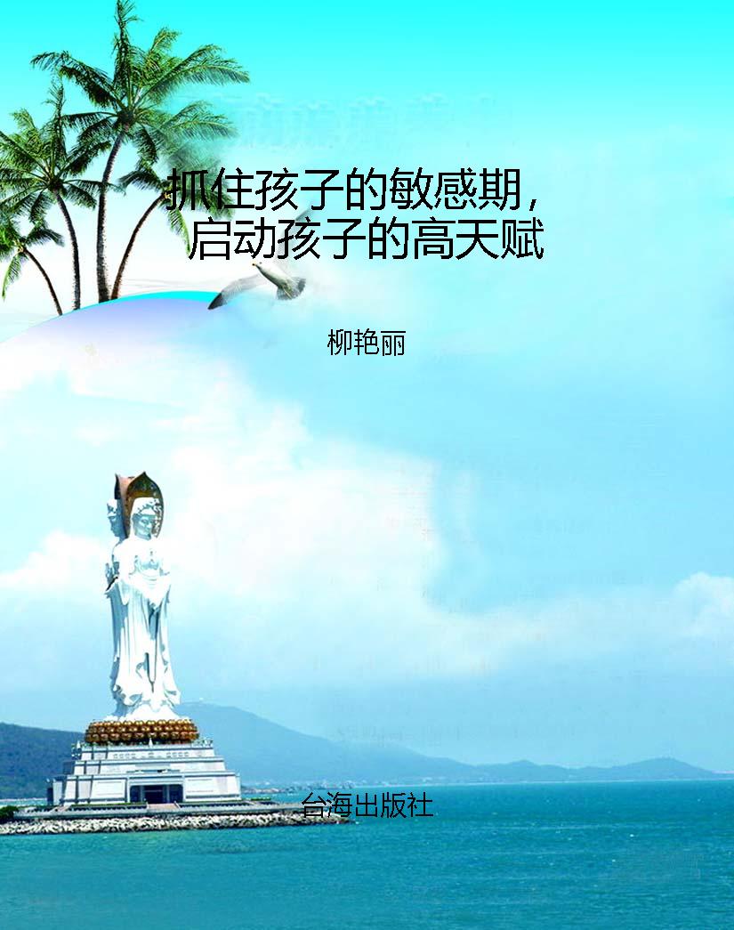 抓住孩子的敏感期，启动