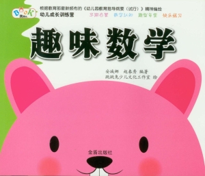 趣味数学