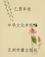 乙酉年说