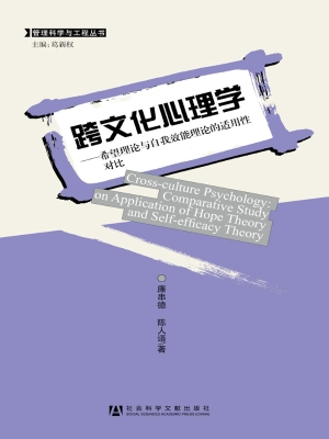 跨文化心理学——希望