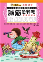 脑筋急转弯·智慧空间